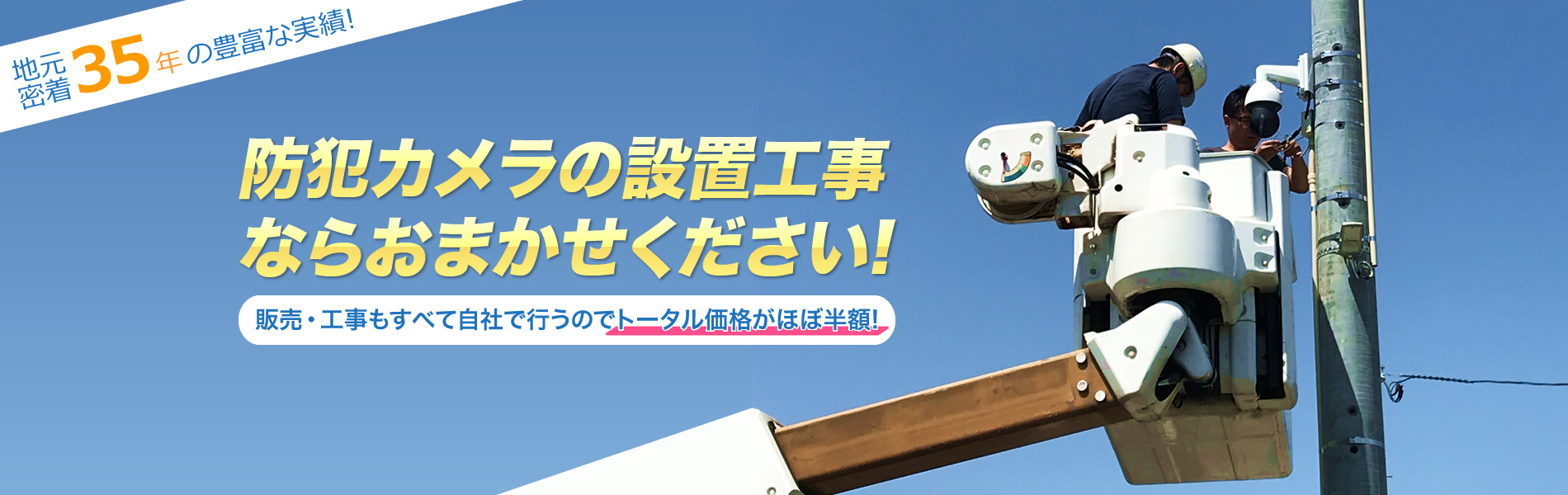 新潟県の防犯カメラ・監視カメラの設置工事はマルタケ通信にお任せください！
